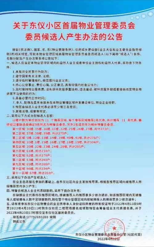 西安東儀小區(qū)物業(yè)管理委員會(huì)籌建神速，居民意見充分聽取