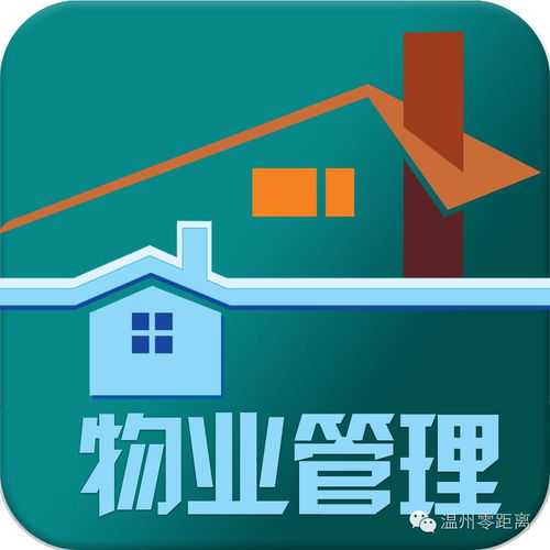 溫版物業(yè)管理?xiàng)l例草案公開(kāi)征求意見(jiàn) 物業(yè)管理的新篇章
